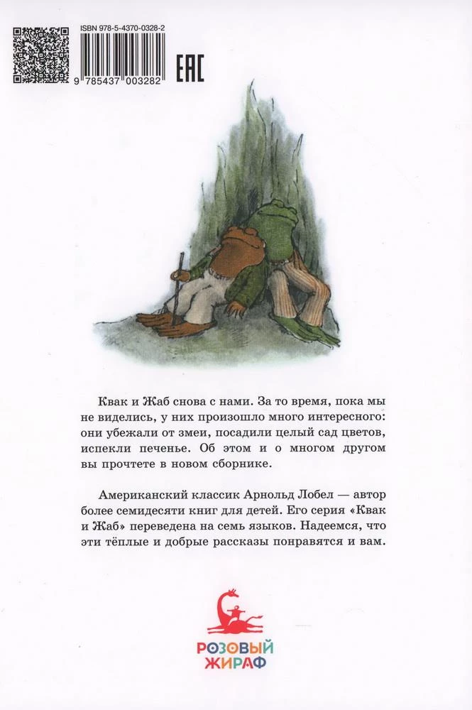 Frog and Toad Are Friends Again