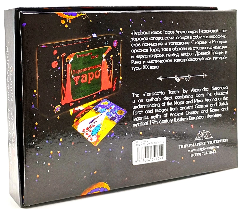 Terracotta Tarot with Instruction (78 Cards)