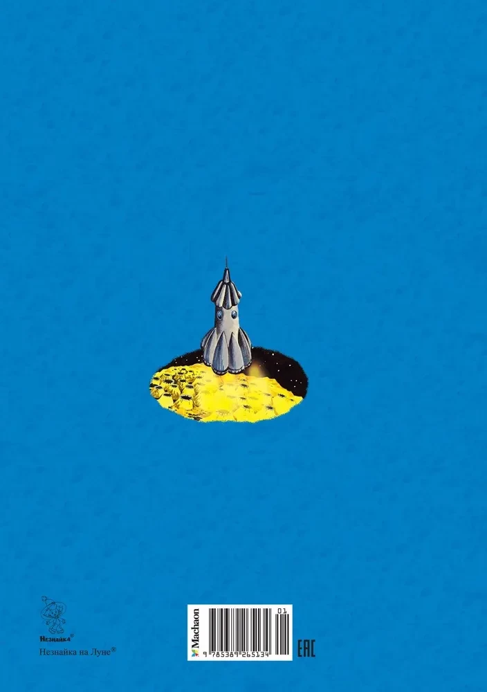 Dunno on the Moon