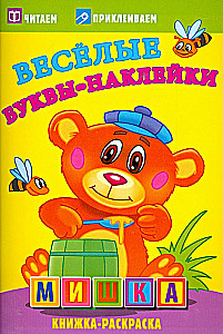 Funny Letters Stickers - Bear