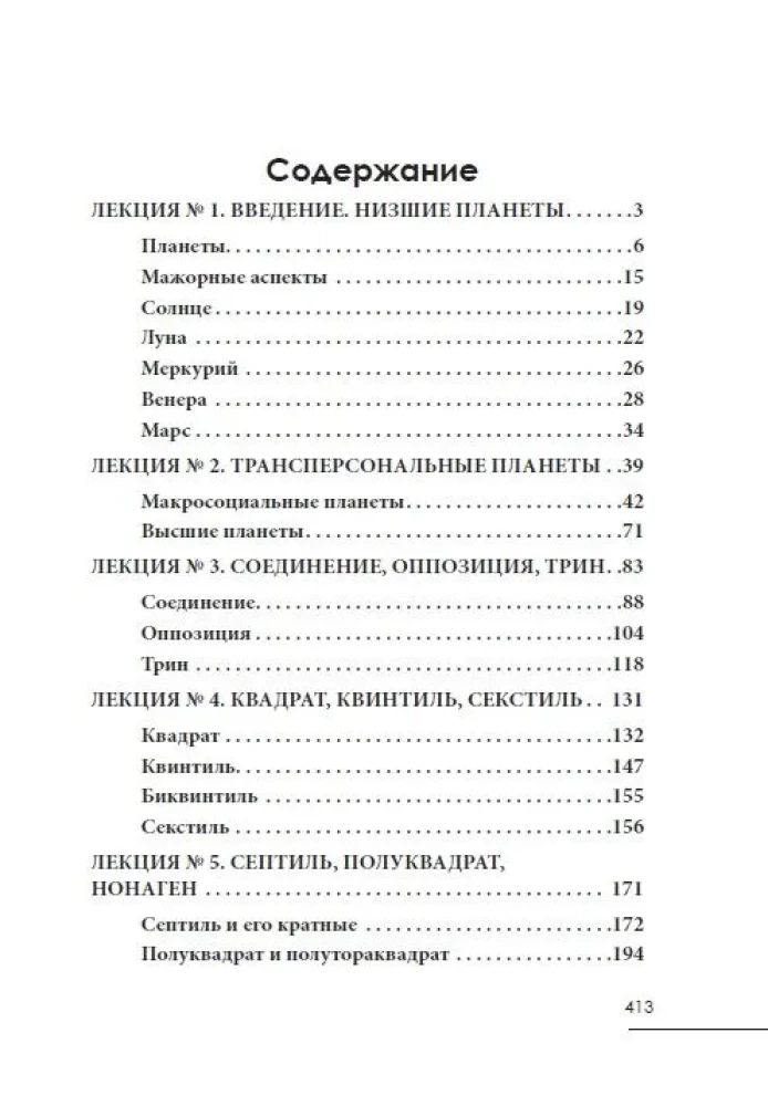Psychology and Astrology. Volume III. Astrology for Psychologists