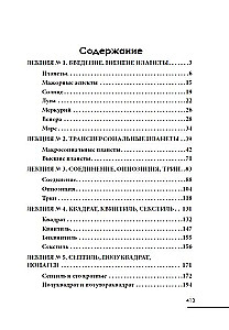 Psychology and Astrology. Volume III. Astrology for Psychologists