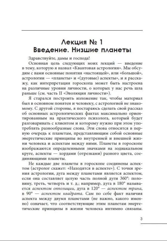Psychology and Astrology. Volume III. Astrology for Psychologists