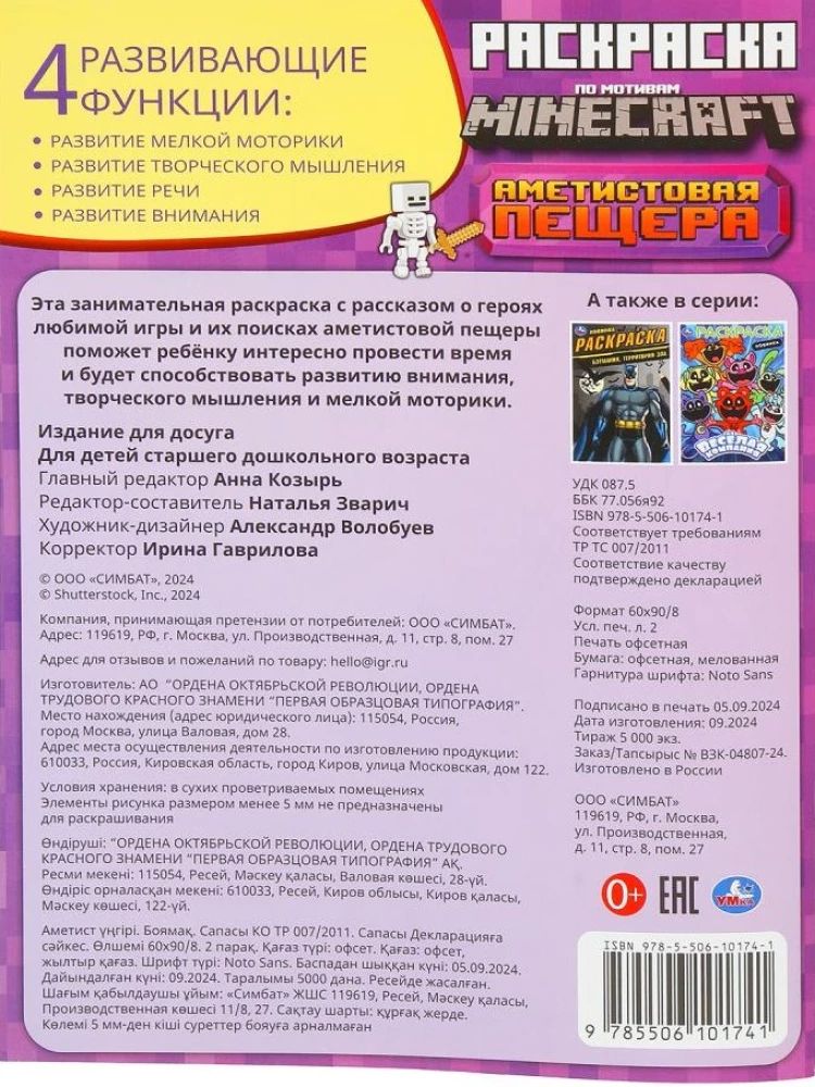 Jaskinia ametystowa. Kolorowanka inspirowana Minecraft