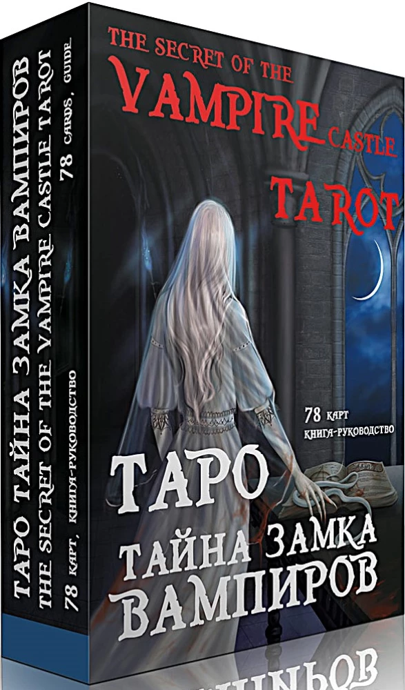 Tarotkarten - Das Geheimnis des Vamperschlosses (Geschenkdeck von Waite mit 78 Karten und Anleitung)