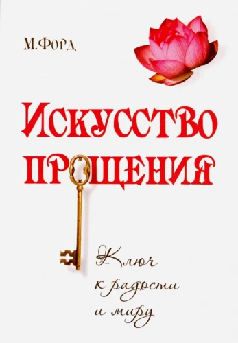 The Art of Forgiveness. The Key to Joy and Peace