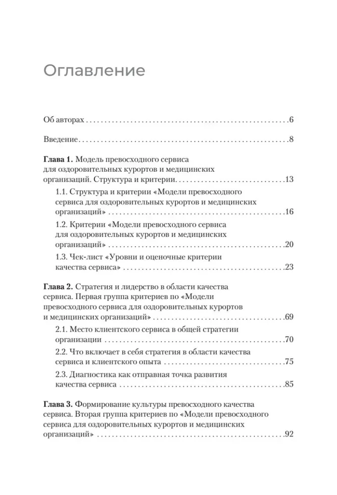 Zdrowa usługa: jak sprawić, by klient był szczęśliwy, a marka – udana
