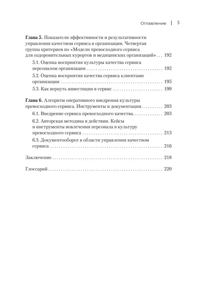 Zdrowa usługa: jak sprawić, by klient był szczęśliwy, a marka – udana