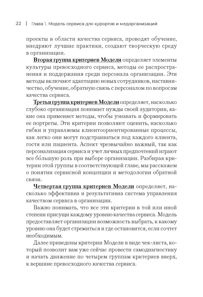 Zdrowa usługa: jak sprawić, by klient był szczęśliwy, a marka – udana