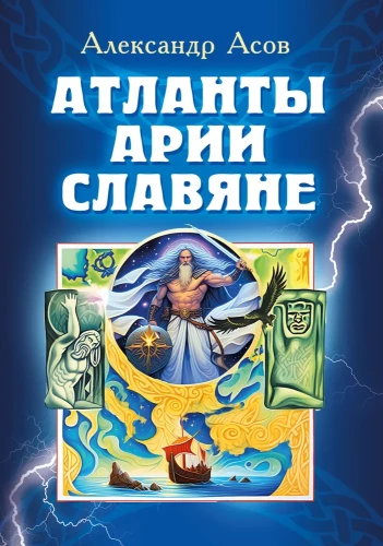 Atlanteans, Arians, Slavs