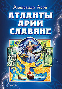 Atlanteans, Arians, Slavs