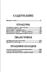 Atlanteans, Arians, Slavs