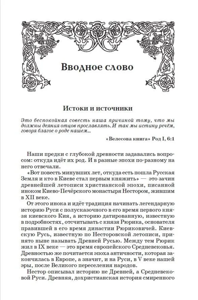 Atlanteans, Arians, Slavs
