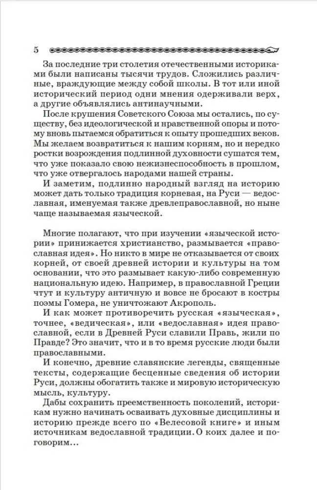 Atlanteans, Arians, Slavs