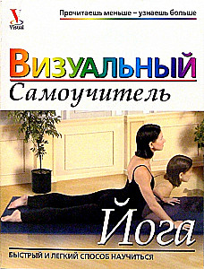 Joga. Wizualny samouczek