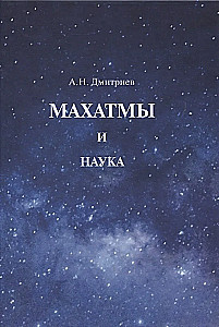Mahatmas and Science