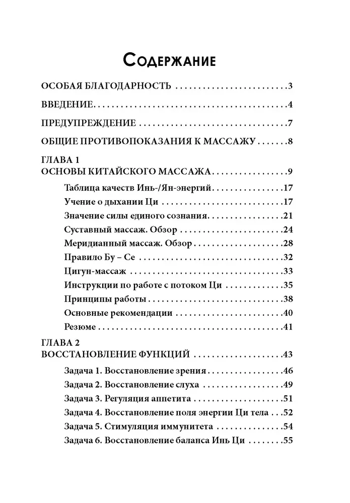 Chinese Facial and Body Massage. Collection of Tasks