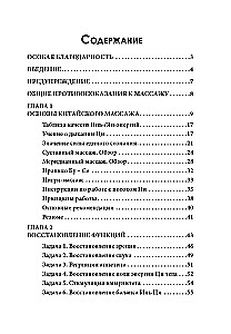 Chinese Facial and Body Massage. Collection of Tasks