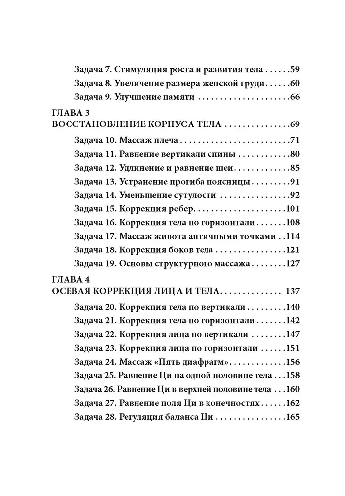 Chinese Facial and Body Massage. Collection of Tasks