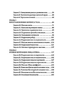 Chinese Facial and Body Massage. Collection of Tasks