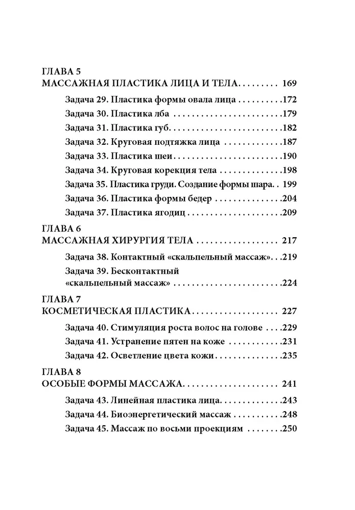Chinese Facial and Body Massage. Collection of Tasks