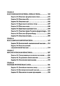Chinese Facial and Body Massage. Collection of Tasks