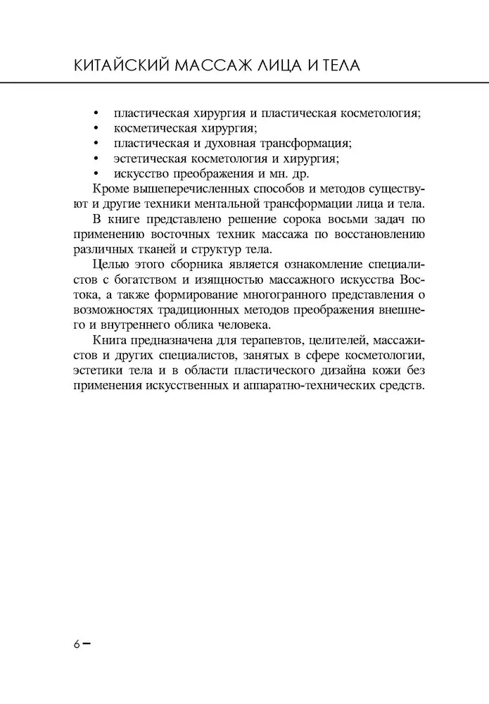 Chinese Facial and Body Massage. Collection of Tasks
