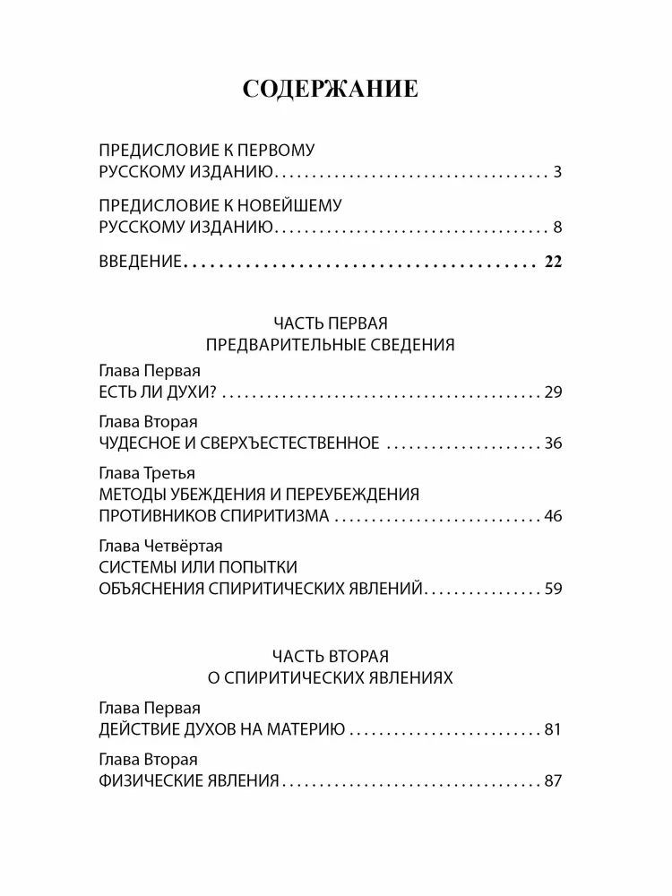Книга медиумов