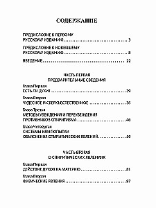 Книга медиумов