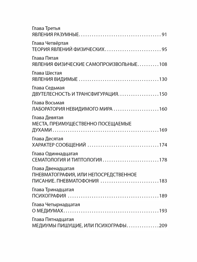 Книга медиумов