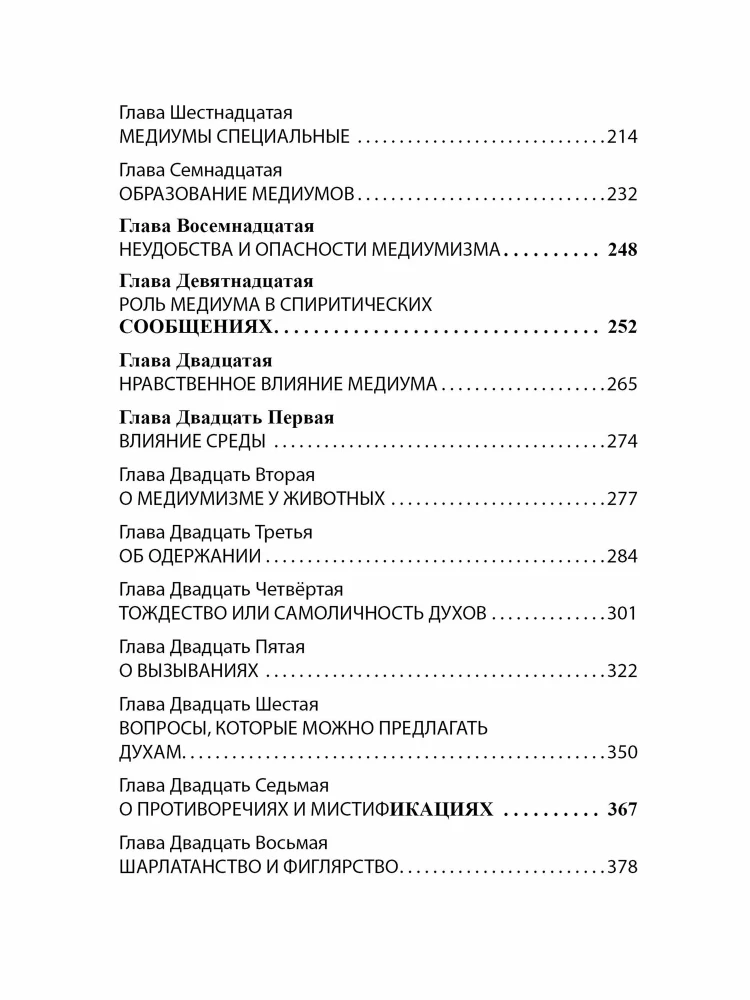 Книга медиумов
