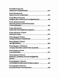 Книга медиумов