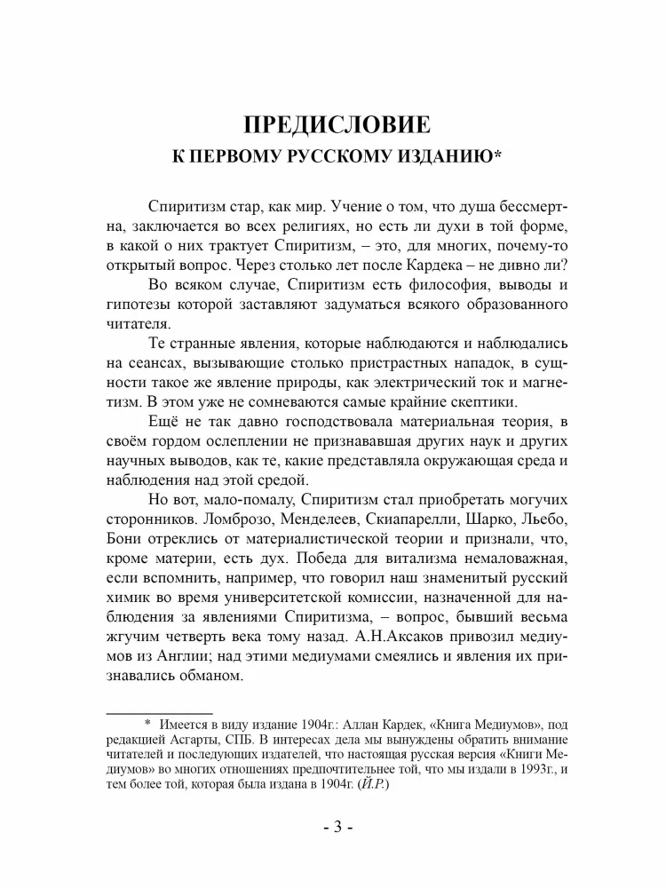 Книга медиумов