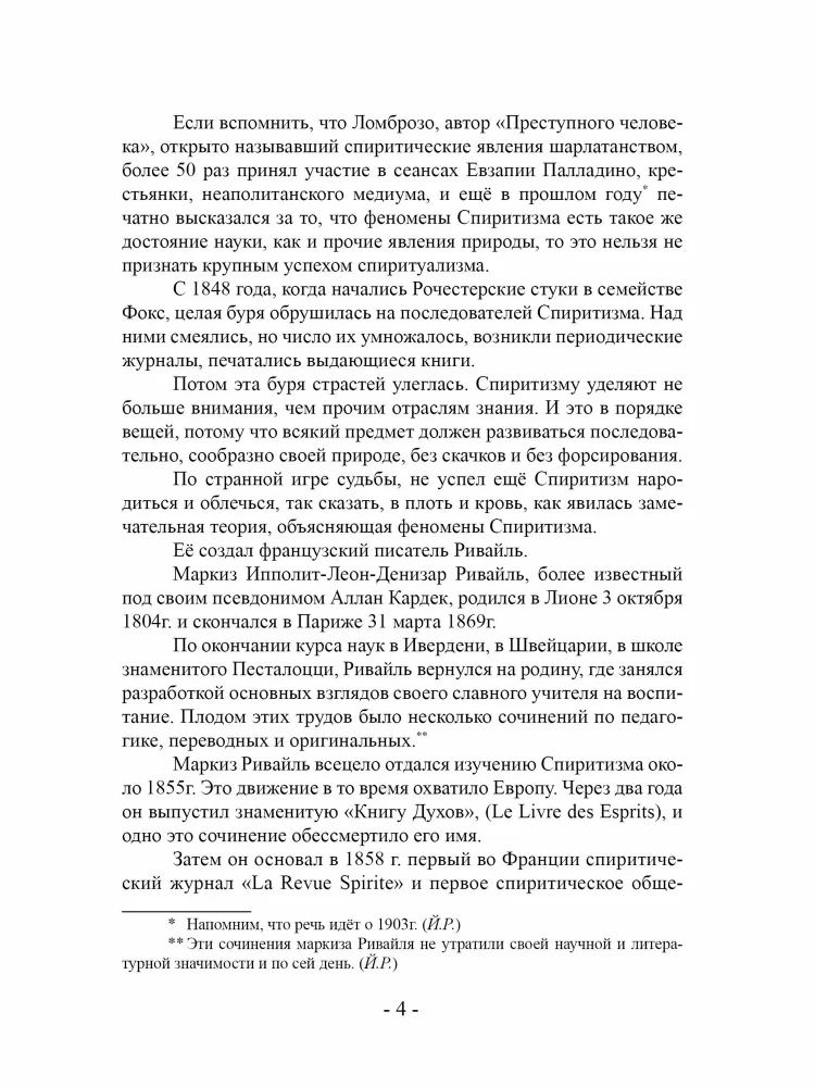 Книга медиумов
