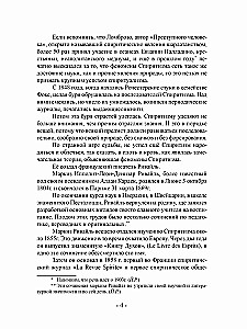 Книга медиумов