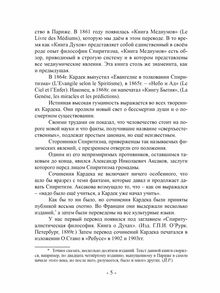 Книга медиумов