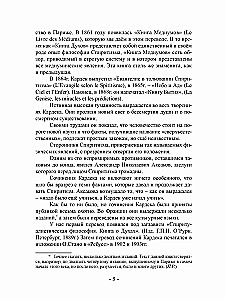 Книга медиумов