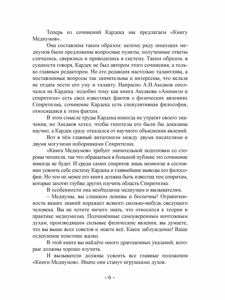 Книга медиумов