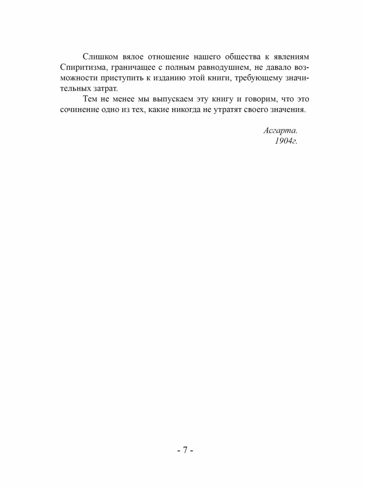 Книга медиумов