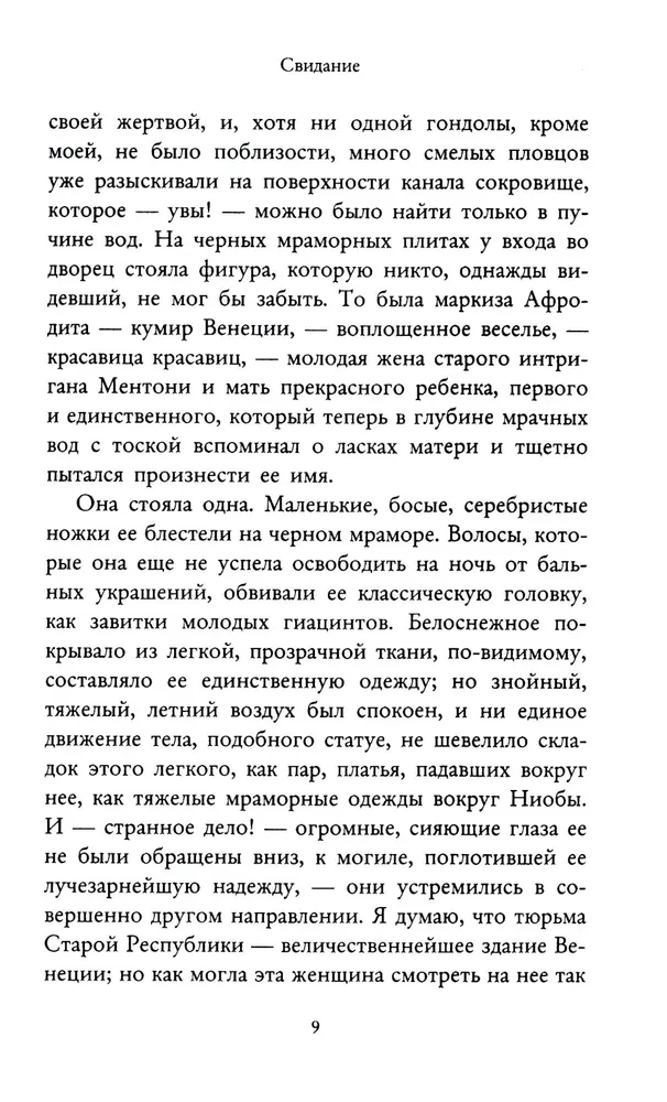Потеря дыхания
