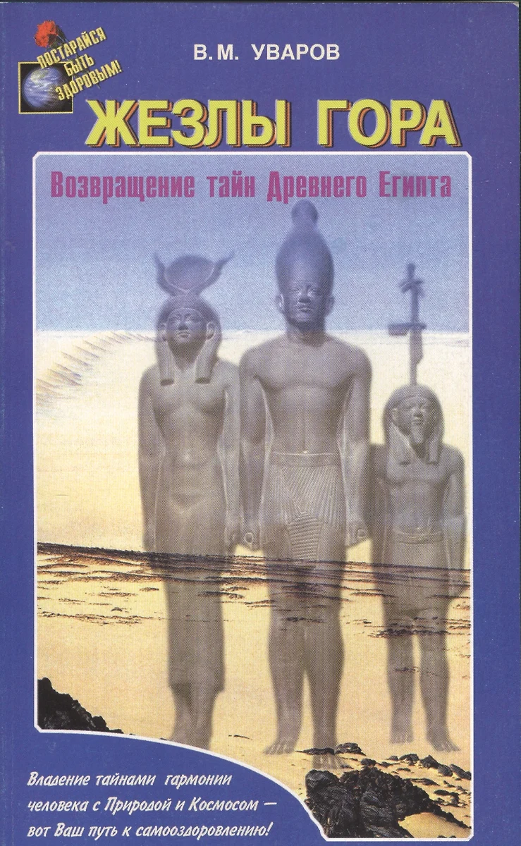 Horu Sauad. Iidse Egiptuse saladuste naasmine