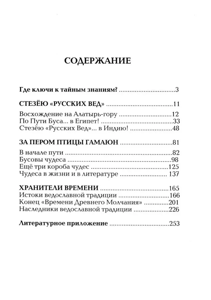 Secrets of Russian Sorcerers
