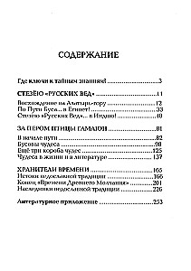 Secrets of Russian Sorcerers