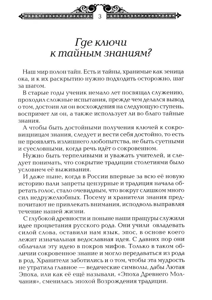 Secrets of Russian Sorcerers