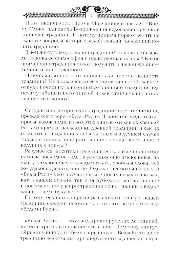 Secrets of Russian Sorcerers