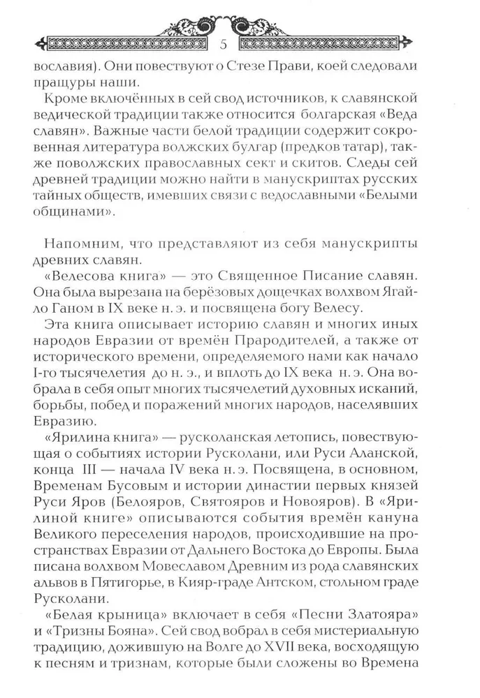 Secrets of Russian Sorcerers