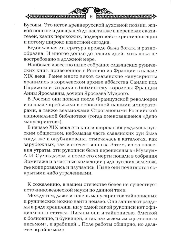 Secrets of Russian Sorcerers