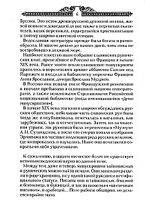 Secrets of Russian Sorcerers