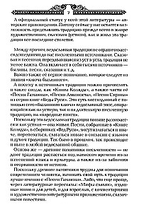 Secrets of Russian Sorcerers