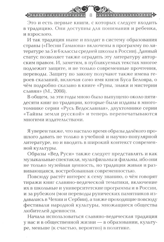 Secrets of Russian Sorcerers